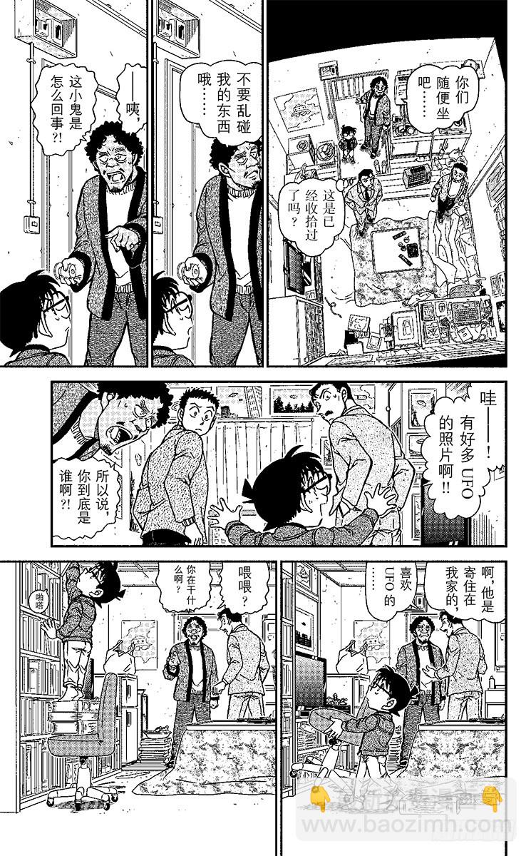 🍟名侦探柯南 FILE.6 不明飞行物 第13页