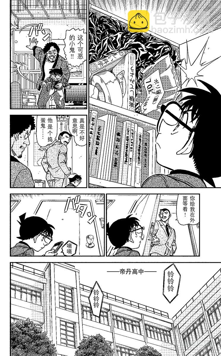 🍟名侦探柯南 FILE.6 不明飞行物 第14页