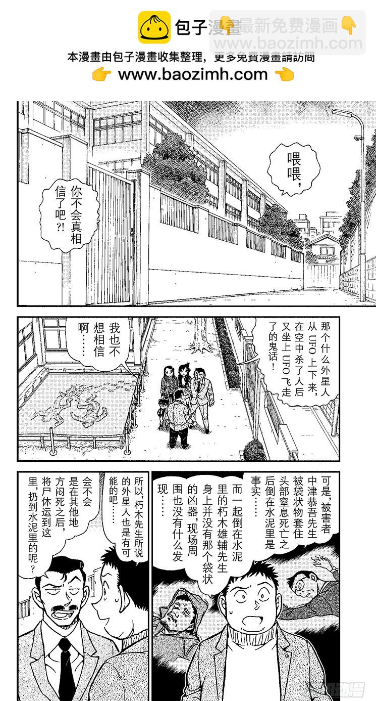 🍟名侦探柯南 FILE.6 不明飞行物 第2页