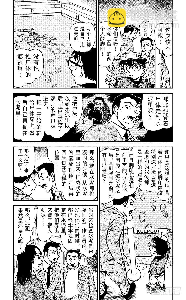 🍟名侦探柯南 FILE.6 不明飞行物 第3页