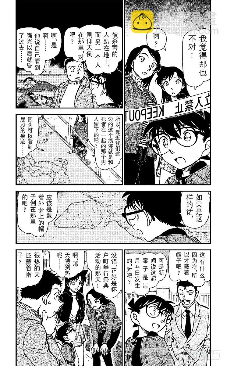 🍟名侦探柯南 FILE.6 不明飞行物 第4页