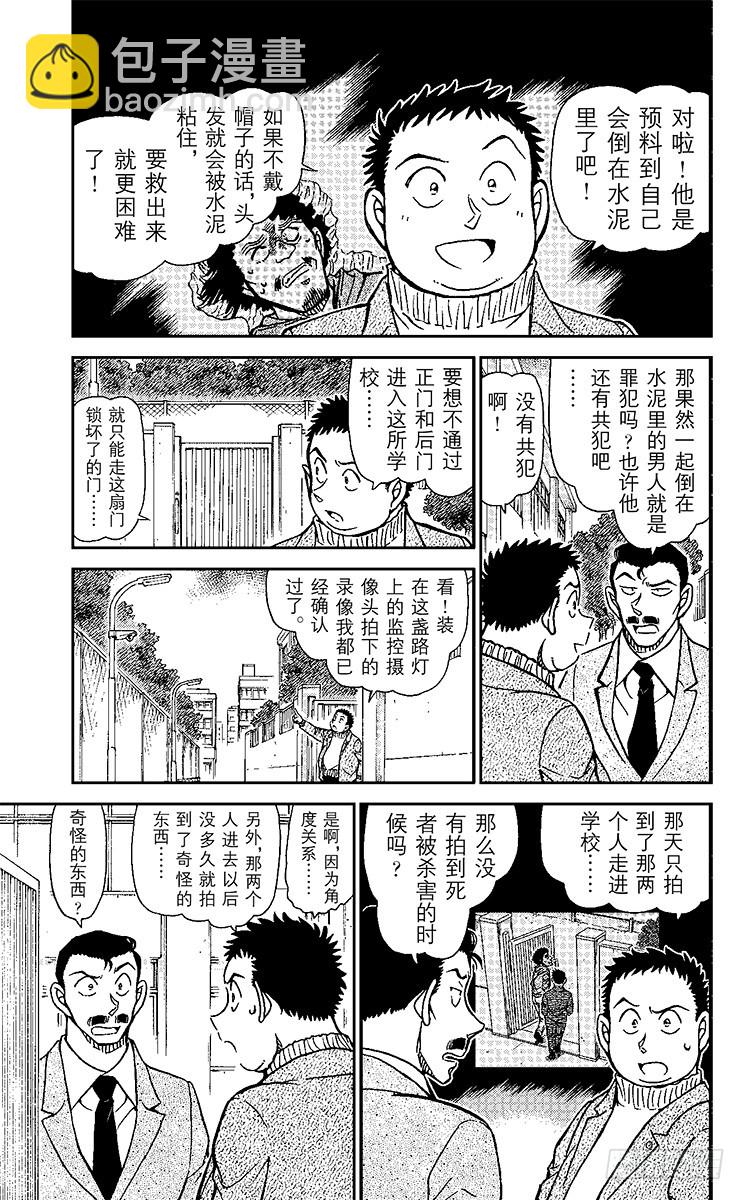 🍟名侦探柯南 FILE.6 不明飞行物 第5页