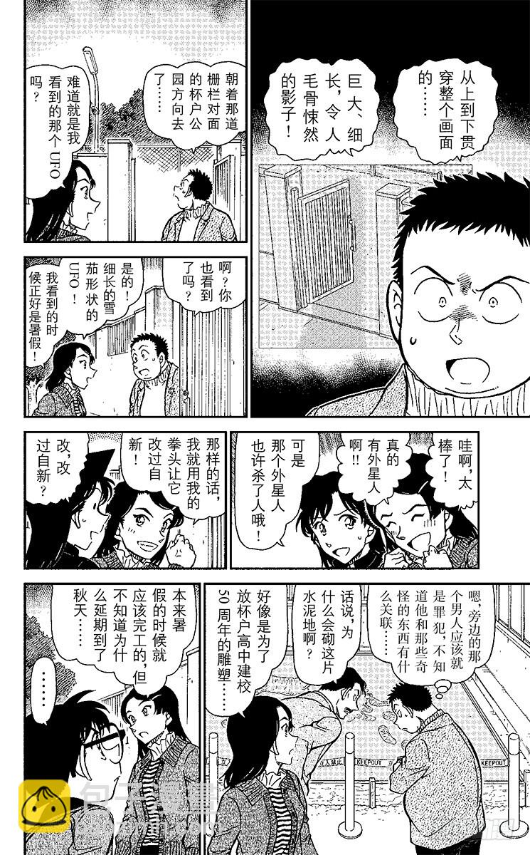 🍟名侦探柯南 FILE.6 不明飞行物 第6页