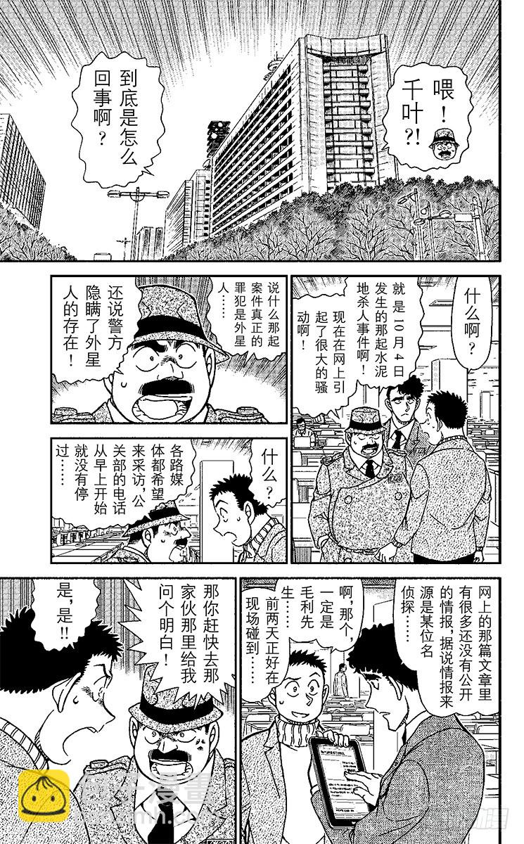 🍟名侦探柯南 FILE.6 不明飞行物 第7页