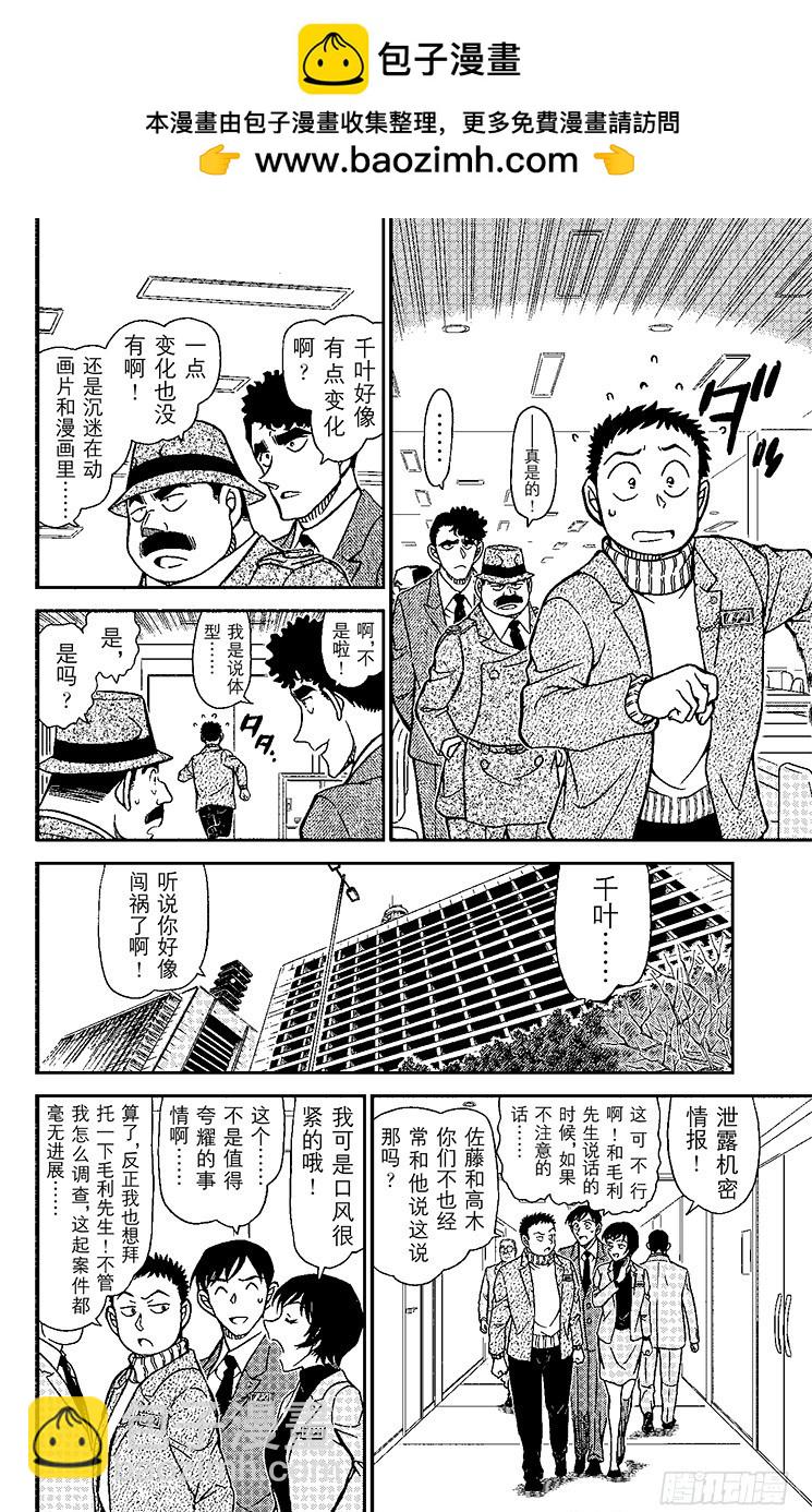🍟名侦探柯南 FILE.6 不明飞行物 第8页