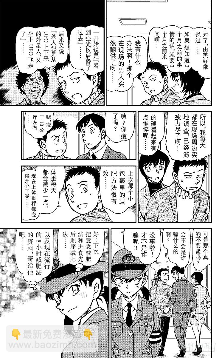 🍟名侦探柯南 FILE.6 不明飞行物 第9页