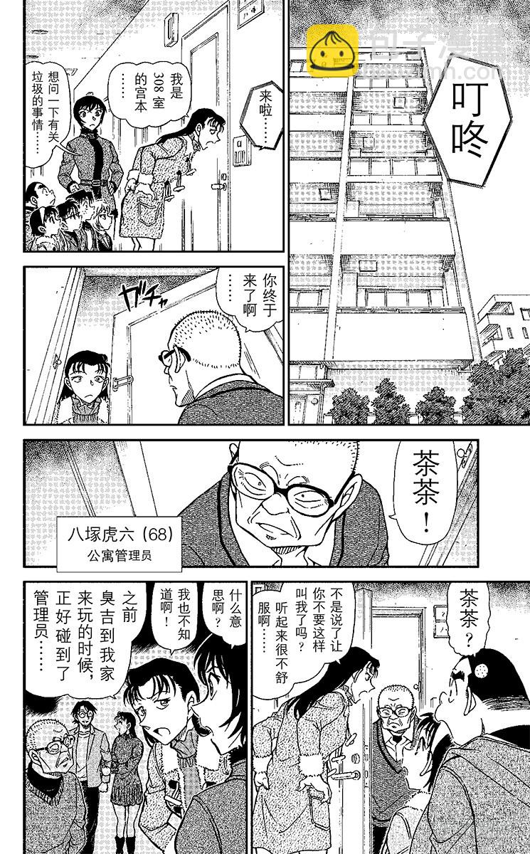 🍟名侦探柯南 FILE.8 坏心眼的老爷爷 第10页