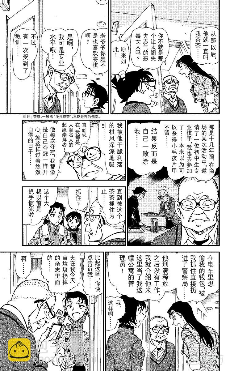 🍟名侦探柯南 FILE.8 坏心眼的老爷爷 第11页