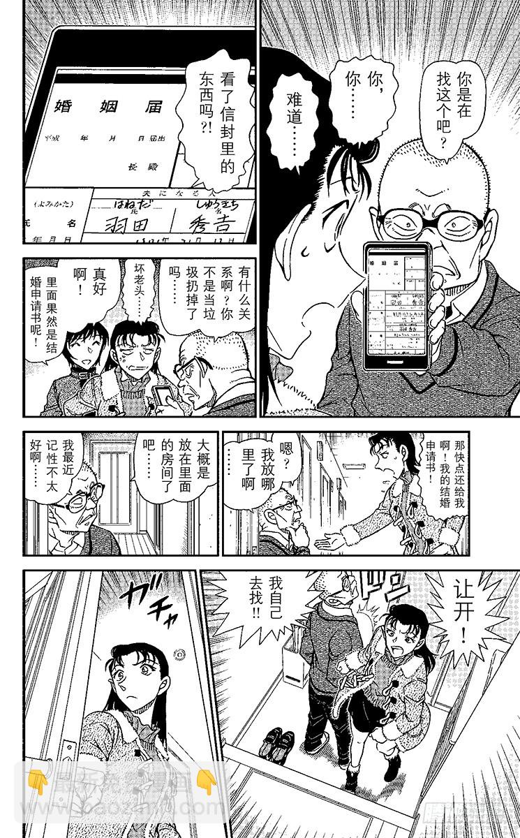 🍟名侦探柯南 FILE.8 坏心眼的老爷爷 第12页