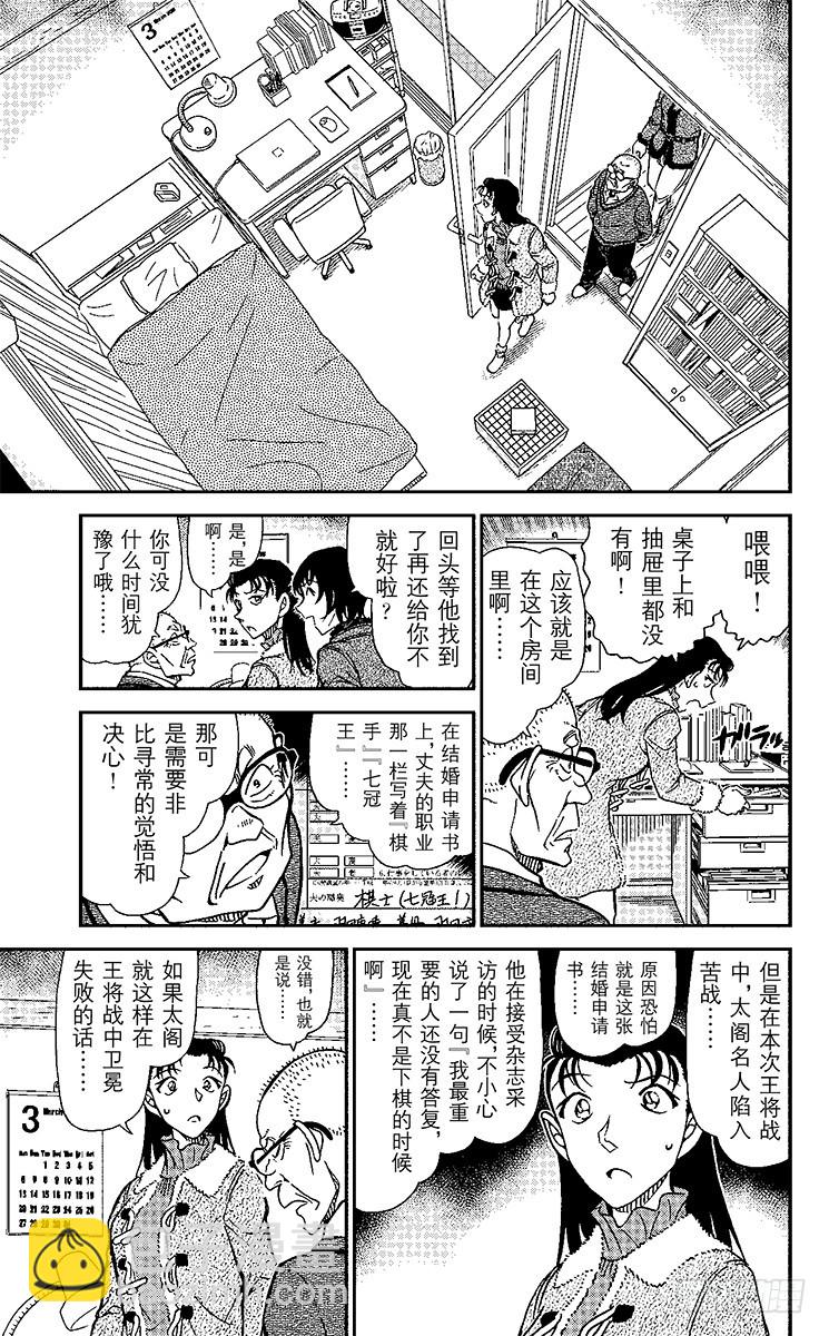 🍟名侦探柯南 FILE.8 坏心眼的老爷爷 第13页