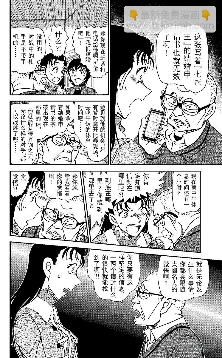 🍟名侦探柯南 FILE.8 坏心眼的老爷爷 第14页