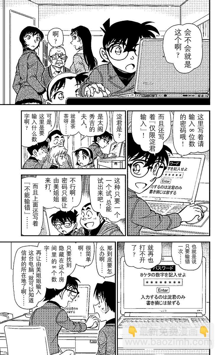 🍟名侦探柯南 FILE.8 坏心眼的老爷爷 第15页