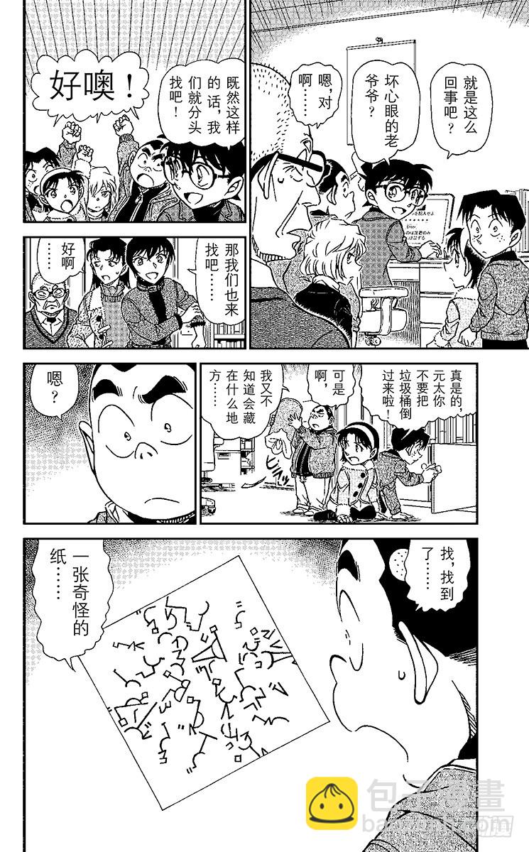 🍟名侦探柯南 FILE.8 坏心眼的老爷爷 第16页