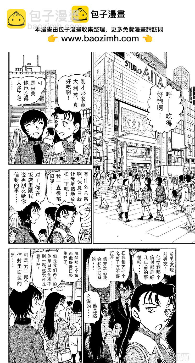 🍟名侦探柯南 FILE.8 坏心眼的老爷爷 第2页