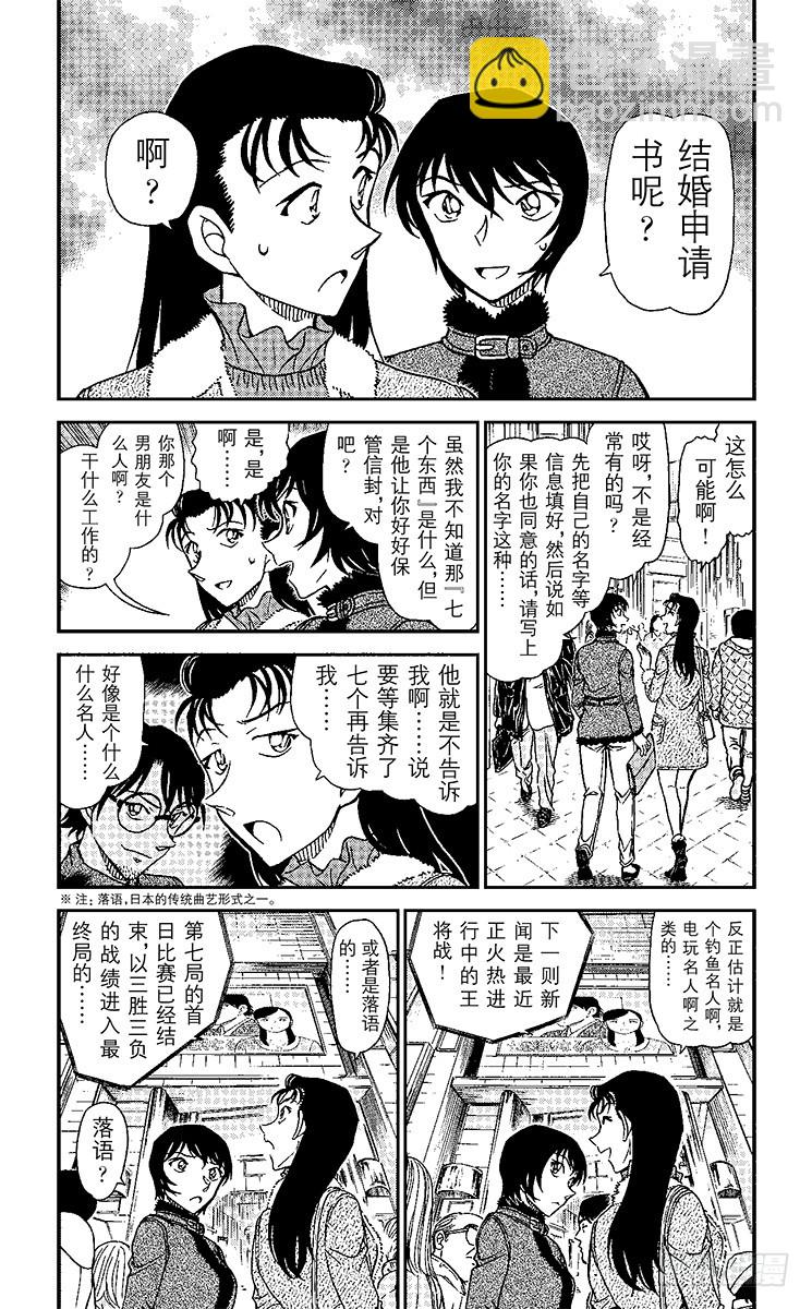 🍟名侦探柯南 FILE.8 坏心眼的老爷爷 第3页