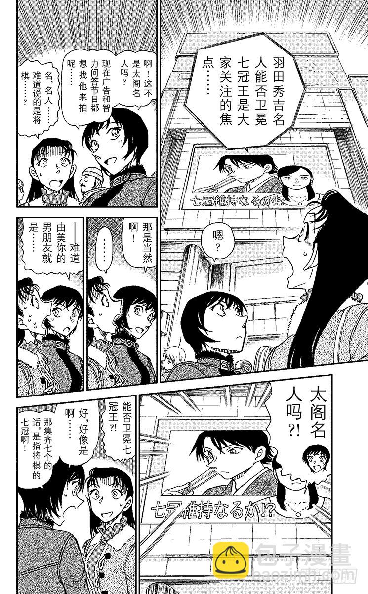 🍟名侦探柯南 FILE.8 坏心眼的老爷爷 第4页
