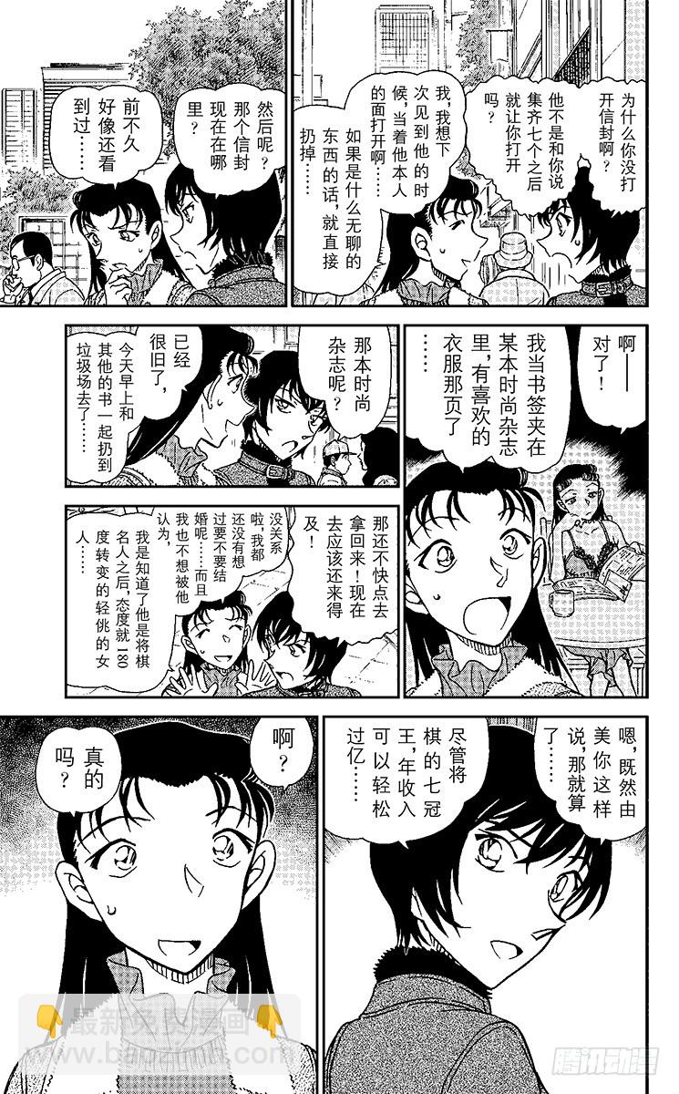 🍟名侦探柯南 FILE.8 坏心眼的老爷爷 第5页