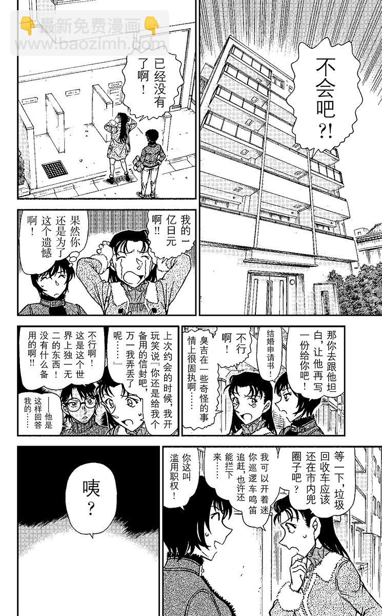 🍟名侦探柯南 FILE.8 坏心眼的老爷爷 第6页
