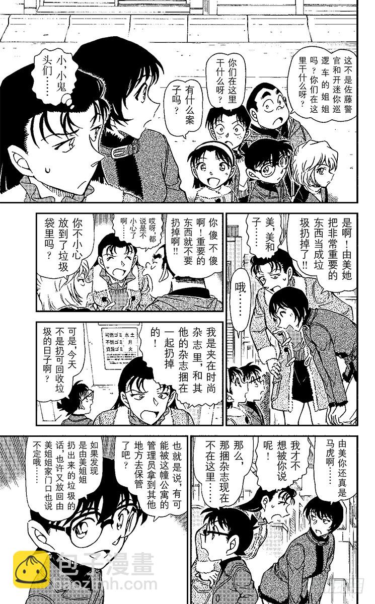 🍟名侦探柯南 FILE.8 坏心眼的老爷爷 第7页