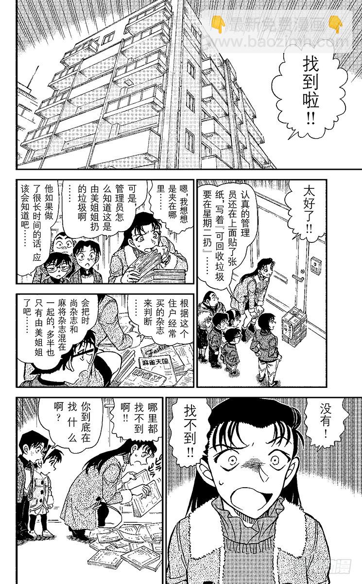🍟名侦探柯南 FILE.8 坏心眼的老爷爷 第8页