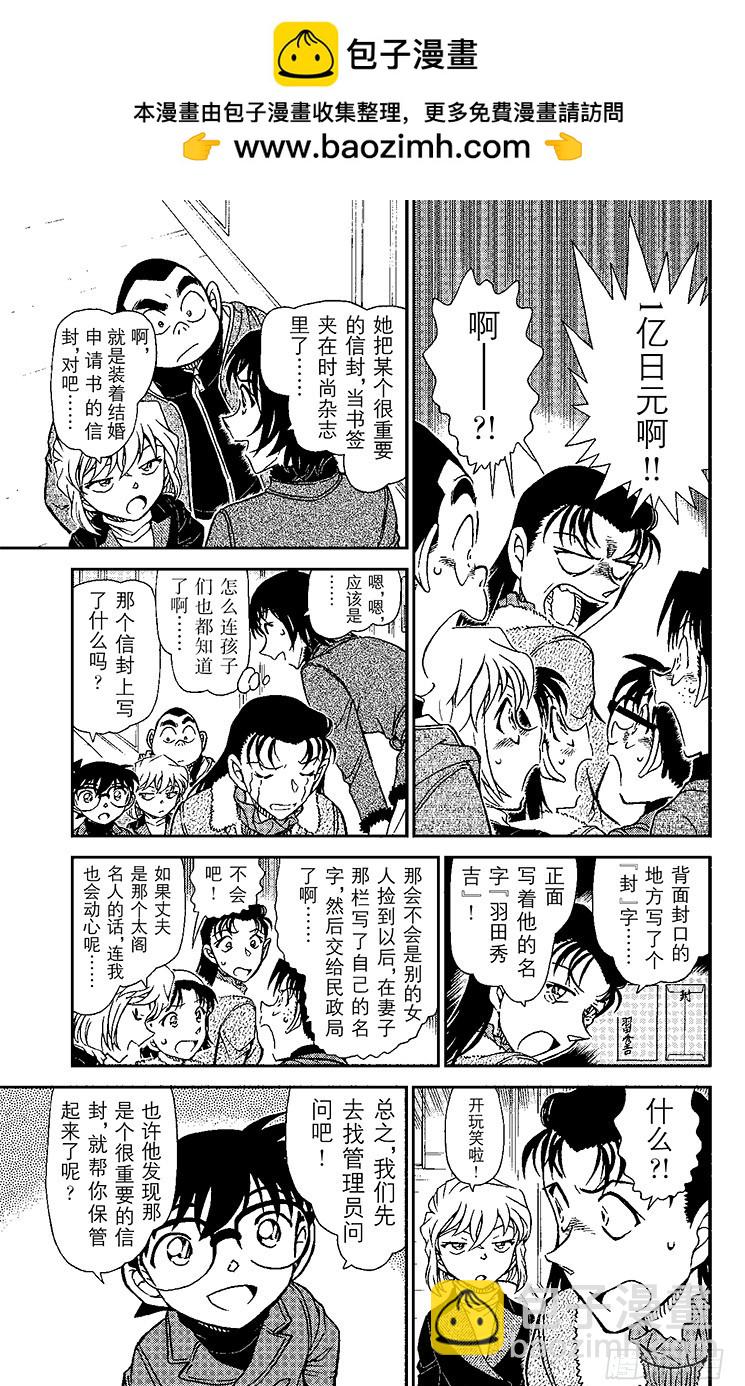 🍟名侦探柯南 FILE.8 坏心眼的老爷爷 第9页