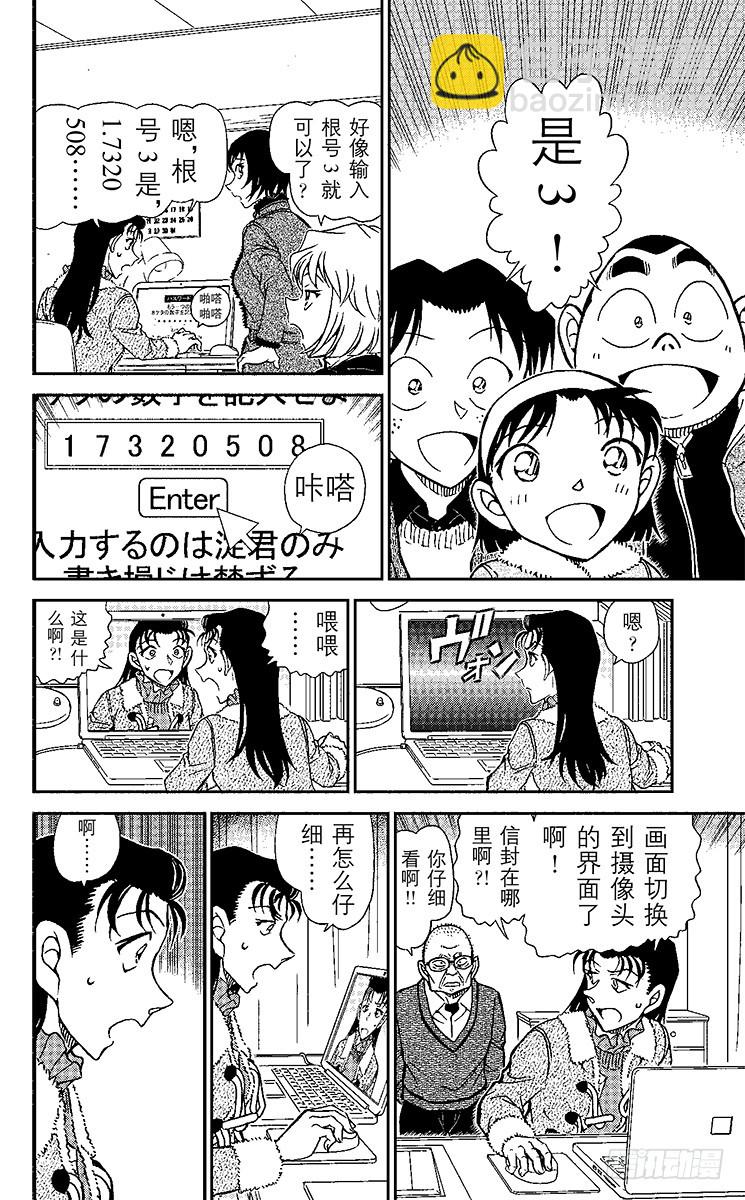 🍟名侦探柯南 FILE.10 座右铭 第10页
