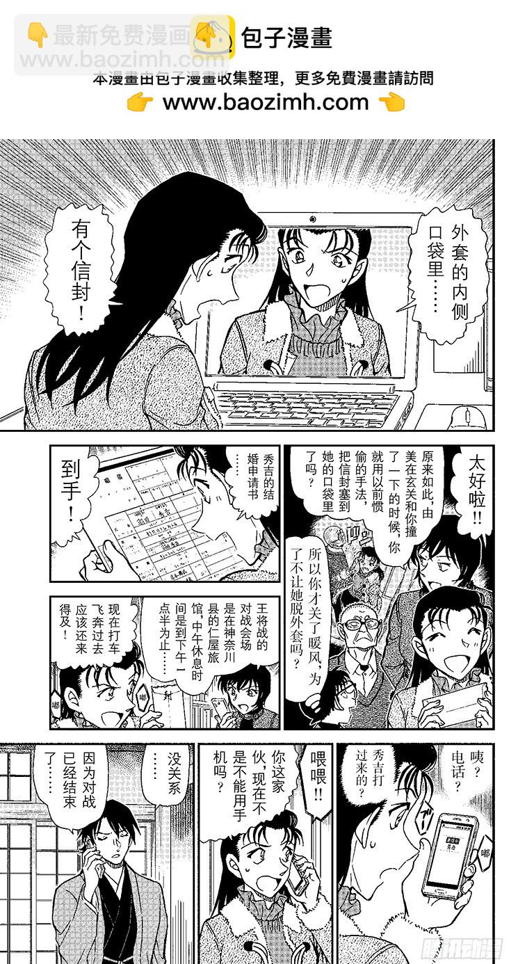 🍟名侦探柯南 FILE.10 座右铭 第11页