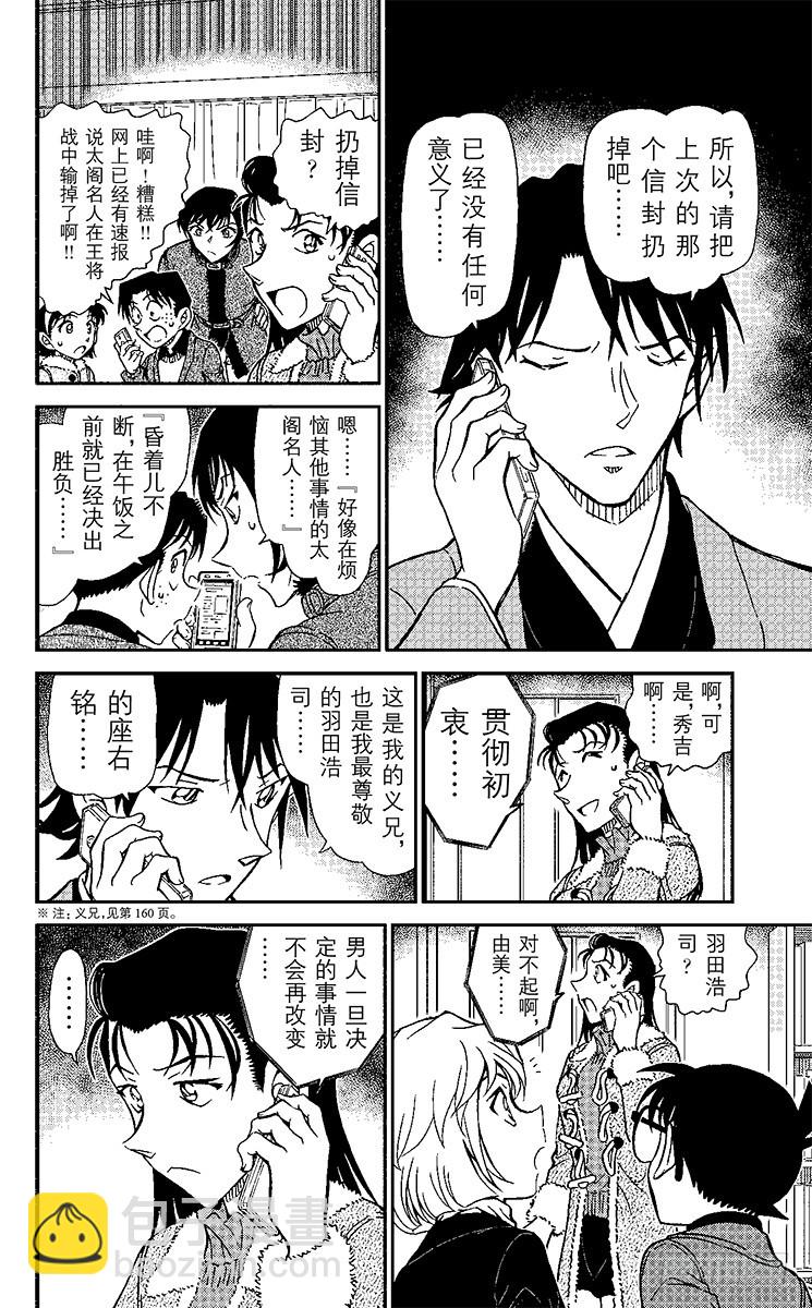 🍟名侦探柯南 FILE.10 座右铭 第12页