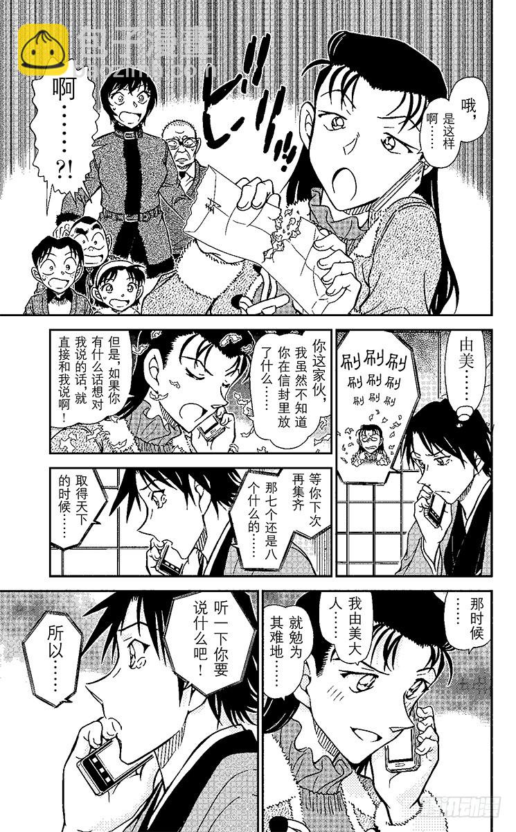🍟名侦探柯南 FILE.10 座右铭 第13页