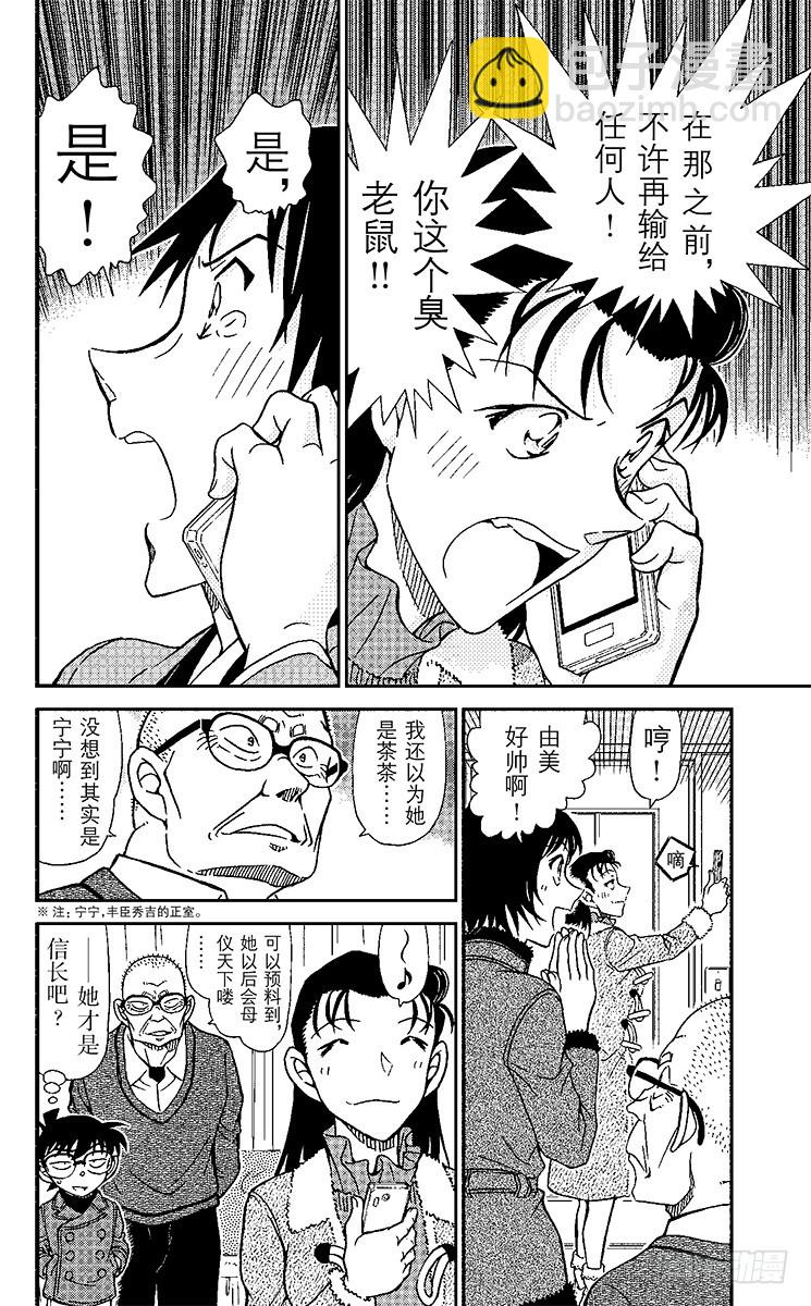 🍟名侦探柯南 FILE.10 座右铭 第14页
