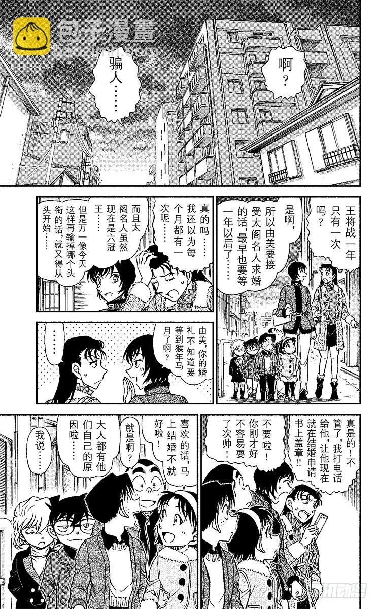 🍟名侦探柯南 FILE.10 座右铭 第15页