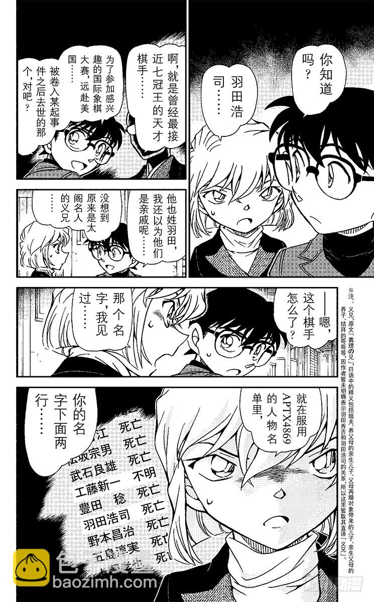 🍟名侦探柯南 FILE.10 座右铭 第16页