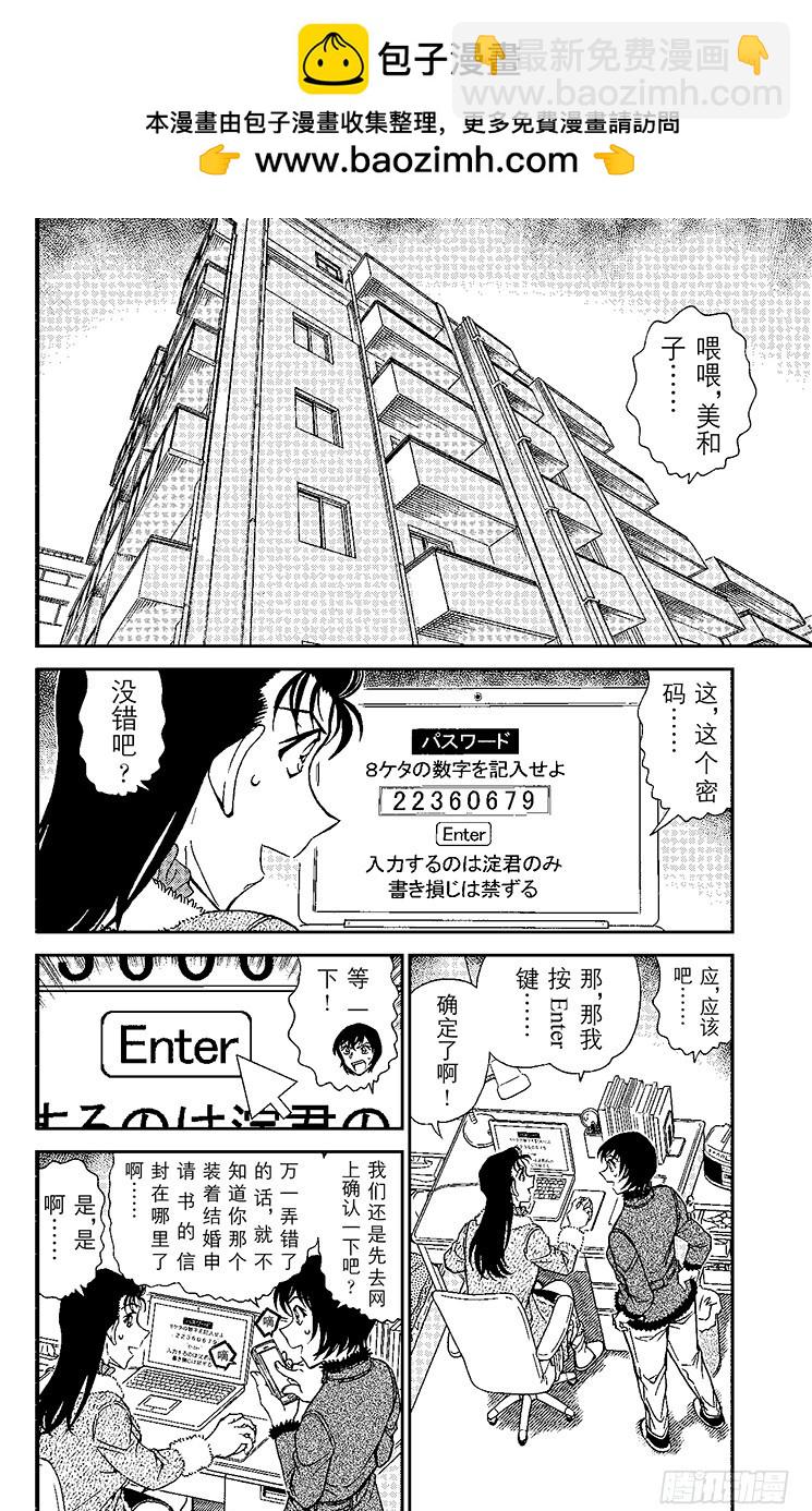 🍟名侦探柯南 FILE.10 座右铭 第2页