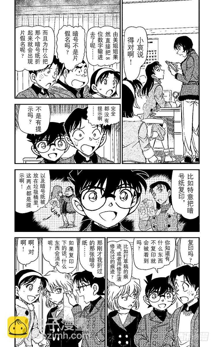 🍟名侦探柯南 FILE.10 座右铭 第3页