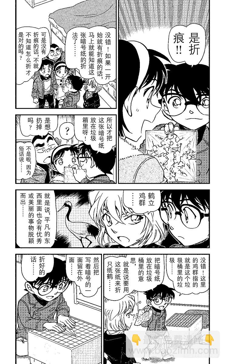 🍟名侦探柯南 FILE.10 座右铭 第4页