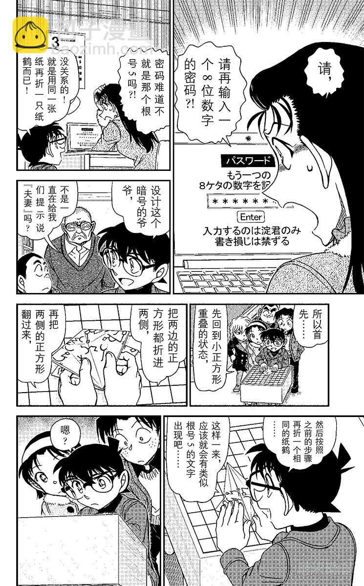 🍟名侦探柯南 FILE.10 座右铭 第6页