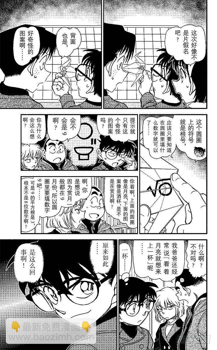 🍟名侦探柯南 FILE.10 座右铭 第7页