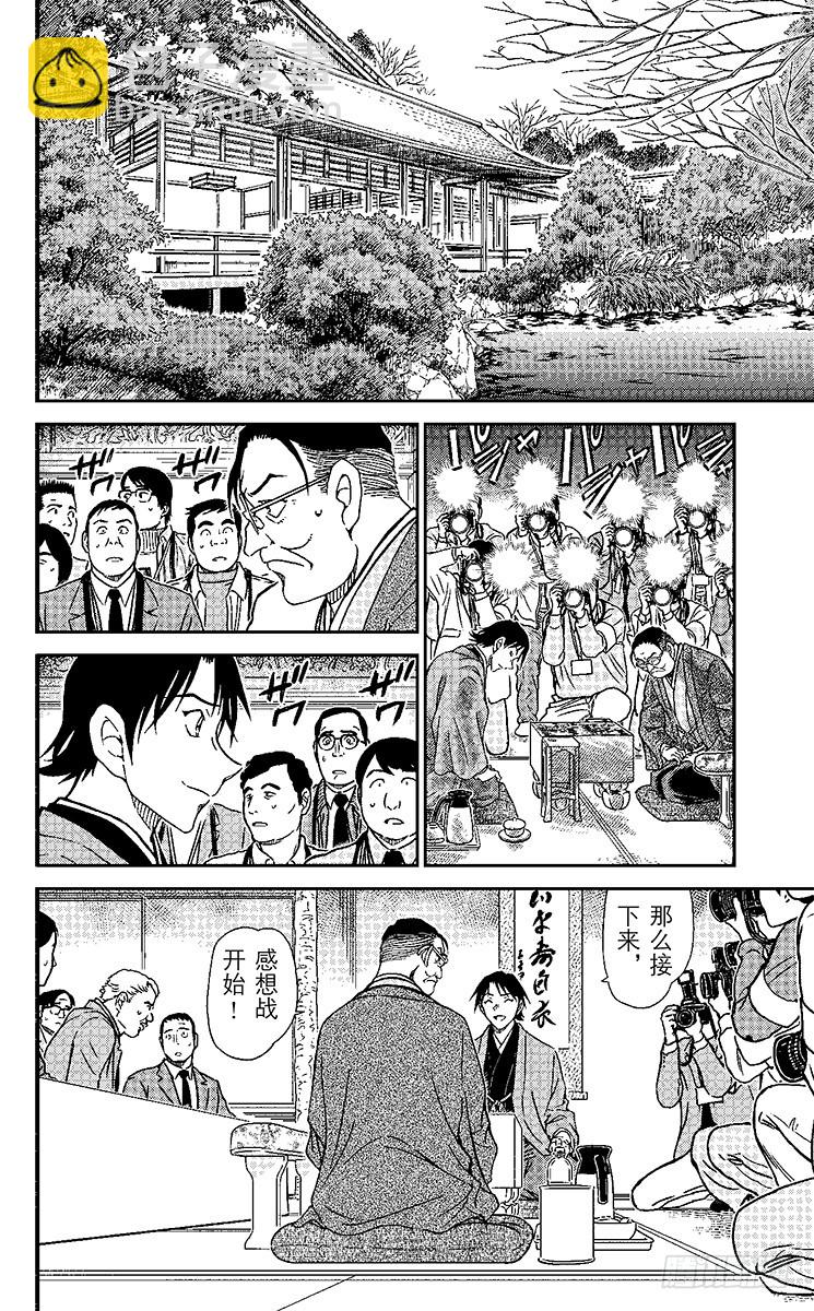 🍟名侦探柯南 FILE.10 座右铭 第8页