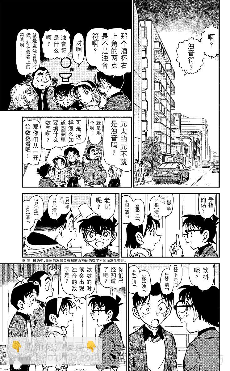 🍟名侦探柯南 FILE.10 座右铭 第9页