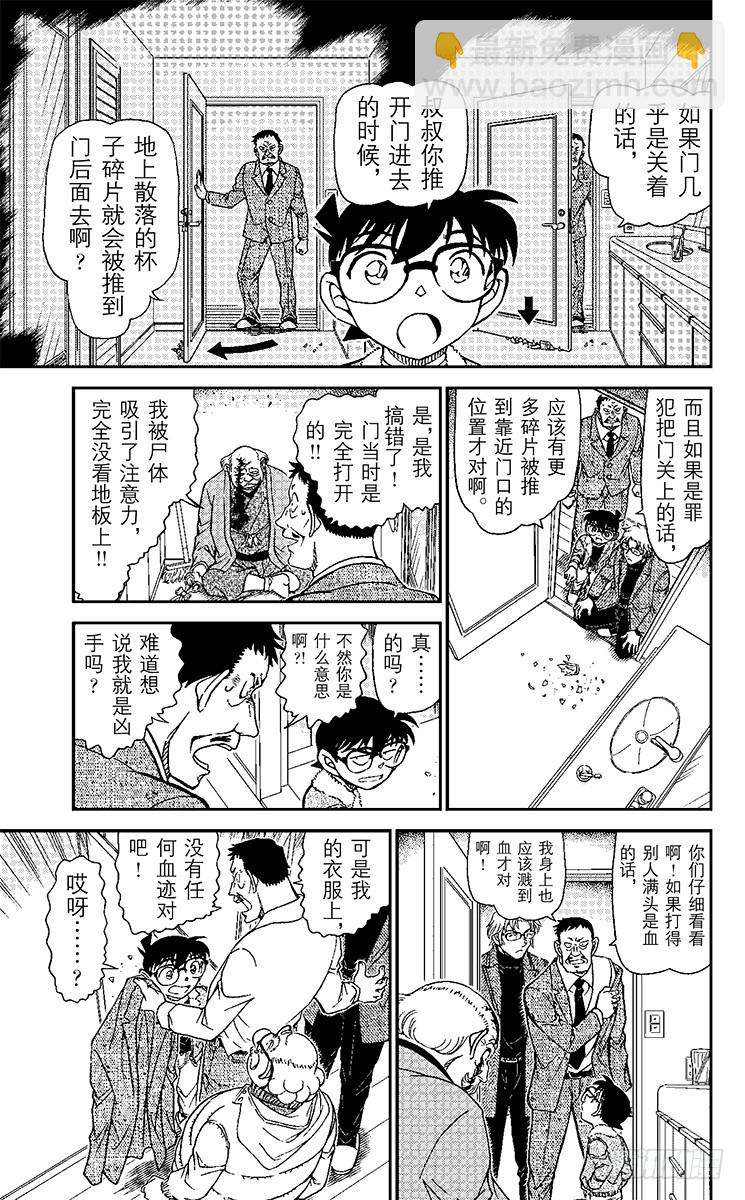 🍟名侦探柯南 第90卷FILE.1 甜甜的气味 第10页