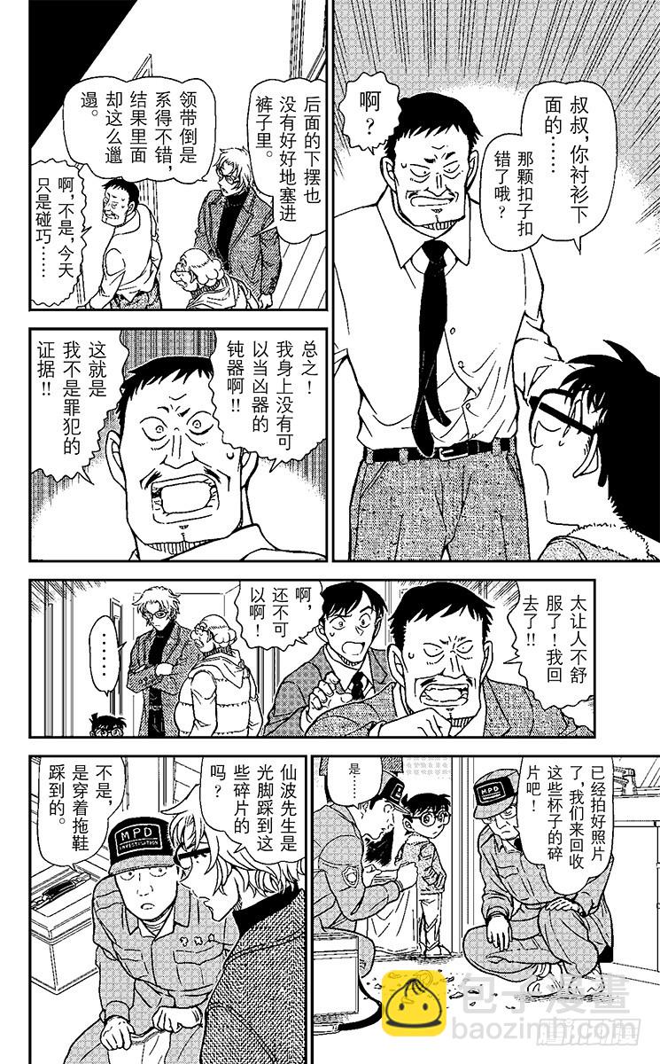 🍟名侦探柯南 第90卷FILE.1 甜甜的气味 第11页