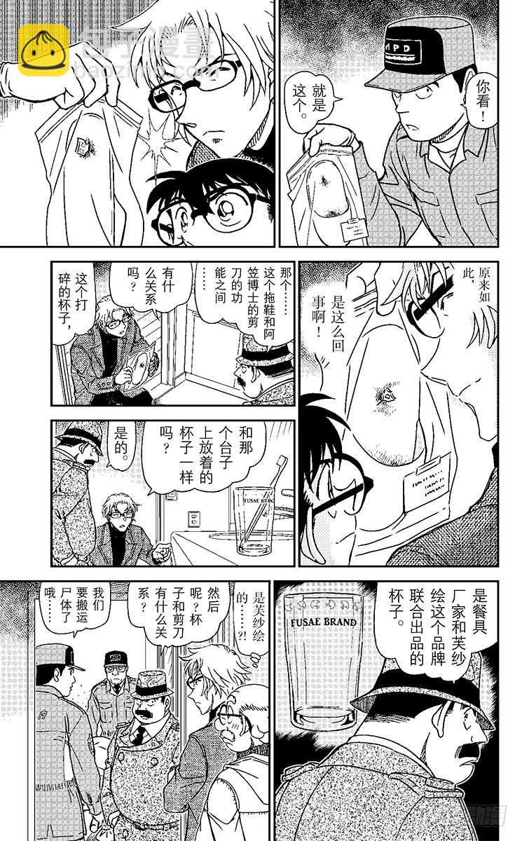 🍟名侦探柯南 第90卷FILE.1 甜甜的气味 第12页