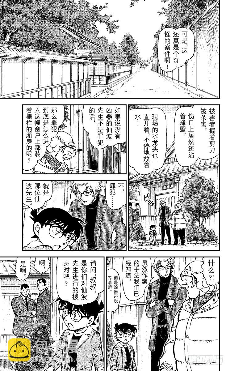 🍟名侦探柯南 第90卷FILE.1 甜甜的气味 第14页
