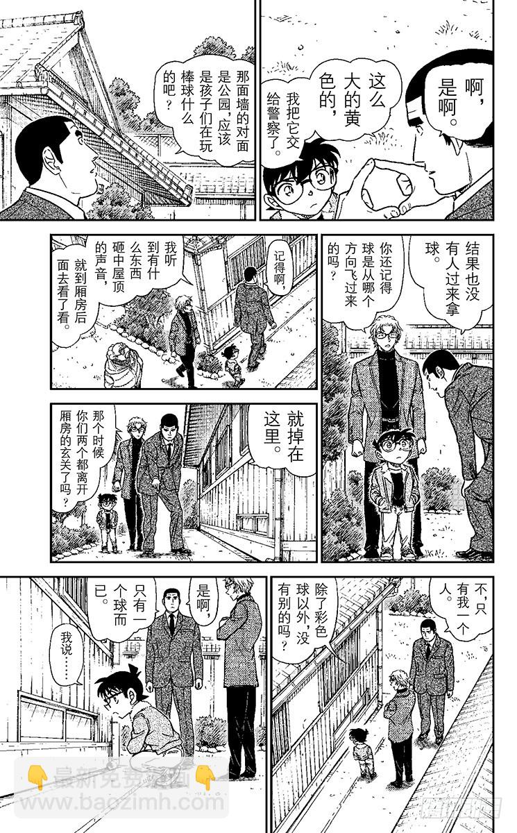 🍟名侦探柯南 第90卷FILE.1 甜甜的气味 第16页