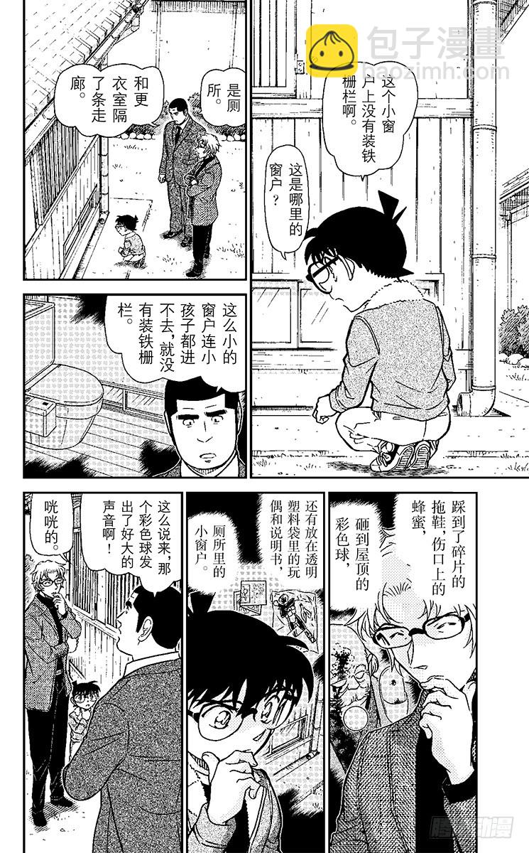 🍟名侦探柯南 第90卷FILE.1 甜甜的气味 第17页