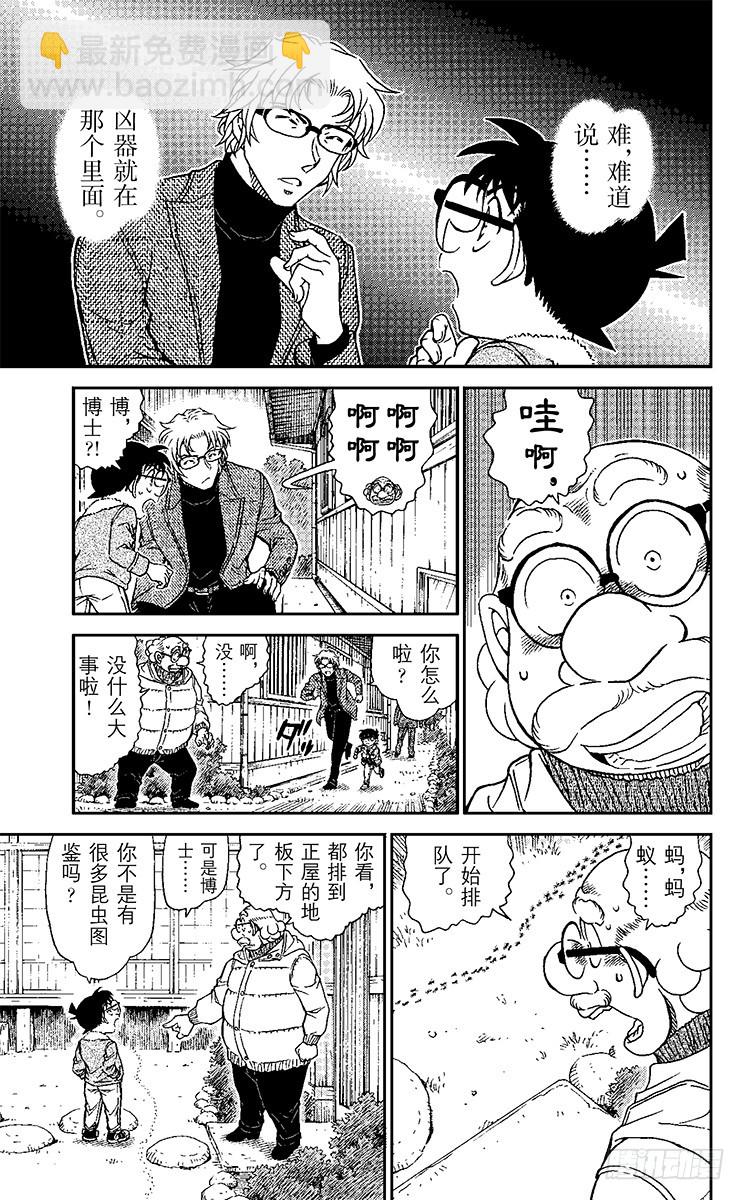 🍟名侦探柯南 第90卷FILE.1 甜甜的气味 第18页