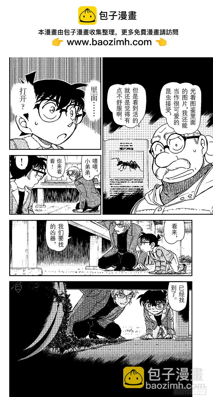 🍟名侦探柯南 第90卷FILE.1 甜甜的气味 第19页