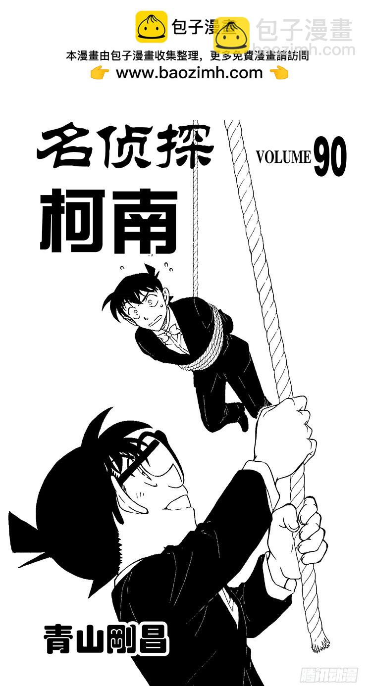 🍟名侦探柯南 第90卷FILE.1 甜甜的气味 第2页