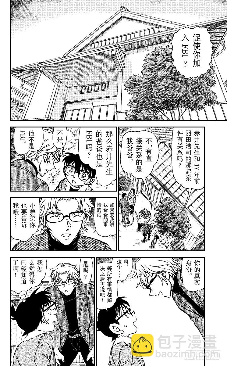 🍟名侦探柯南 第90卷FILE.1 甜甜的气味 第5页