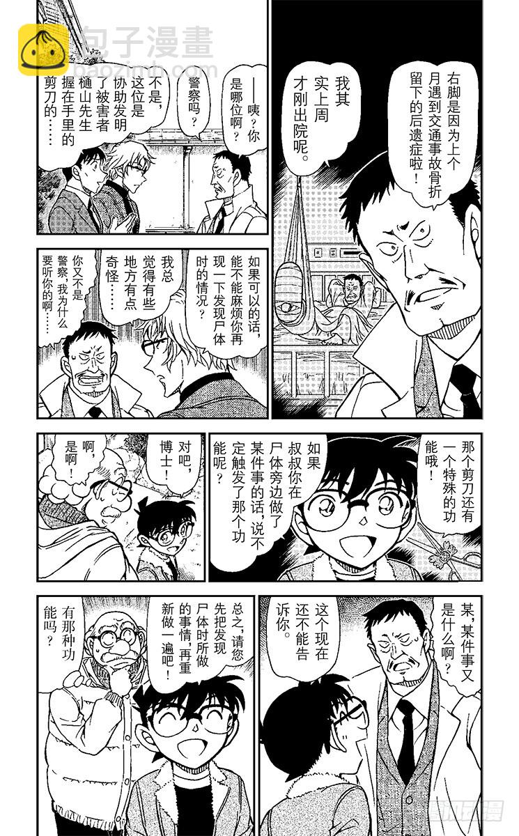 🍟名侦探柯南 第90卷FILE.1 甜甜的气味 第7页